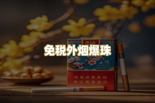 越代代工香烟